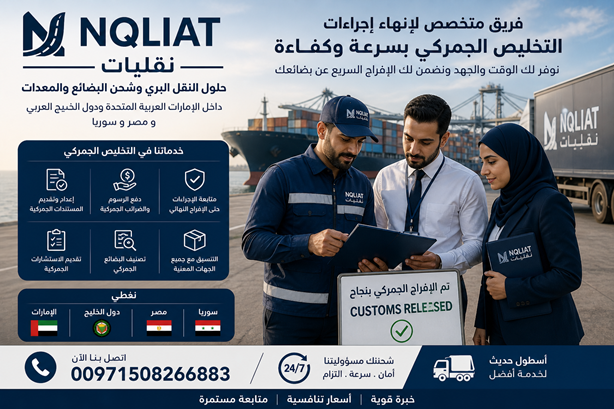 موظف التخليص الجمركي